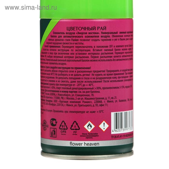 Освежитель Мастер Фреш Цветочный рай, сменный баллон, 250 мл Освежитель Мастер Фреш Цветочный рай, сменный баллон, 250 мл