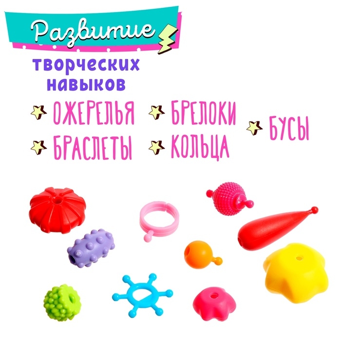 Набор для создания украшений Beads set, 68 элементов