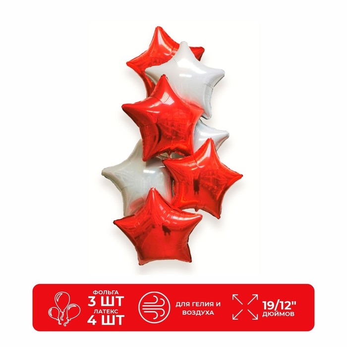 Набор фольгированных шаров &laquo;Яркие звёзды&raquo;, 7 шт.