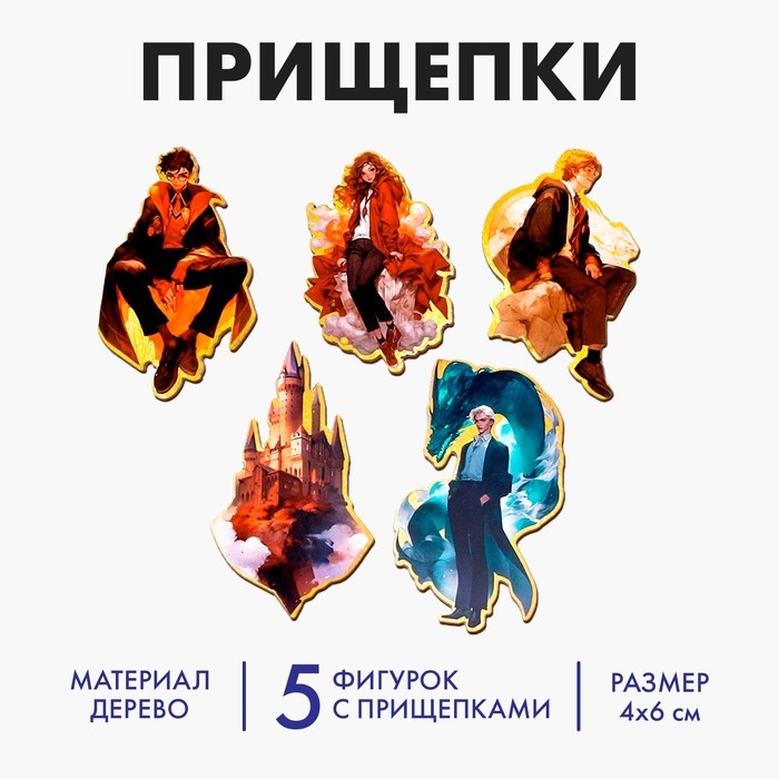 Кукольный театр на прищепках «Мир волшебников» Кукольный театр на прищепках «Мир волшебников»