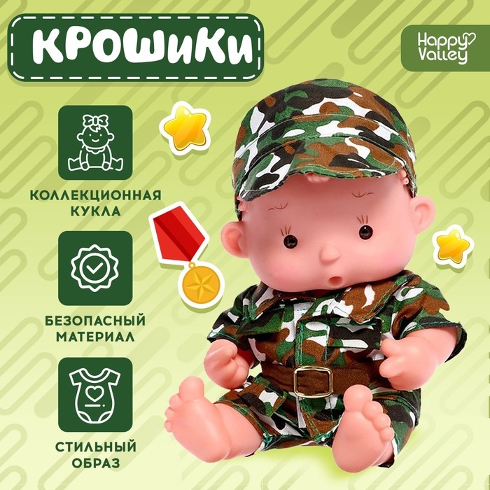 Пупс коллекционный «Крошики: Боря. Отважный военный», в костюме военного, 19 см, 3+ Пупс коллекционный «Крошики: Боря. Отважный военный», в костюме военного, 19 см, 3+