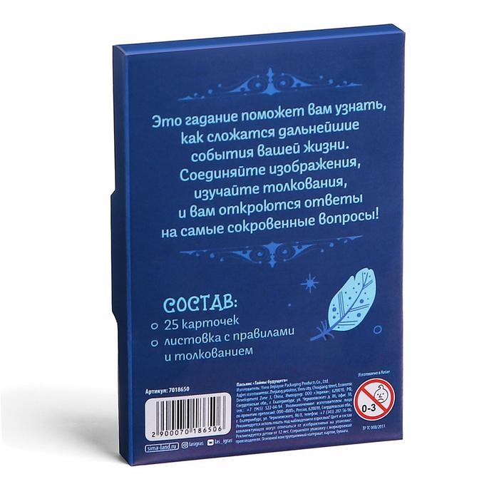 Пасьянс «Тайны будущего», 25 карт, 12+ Пасьянс «Тайны будущего», 25 карт, 12+