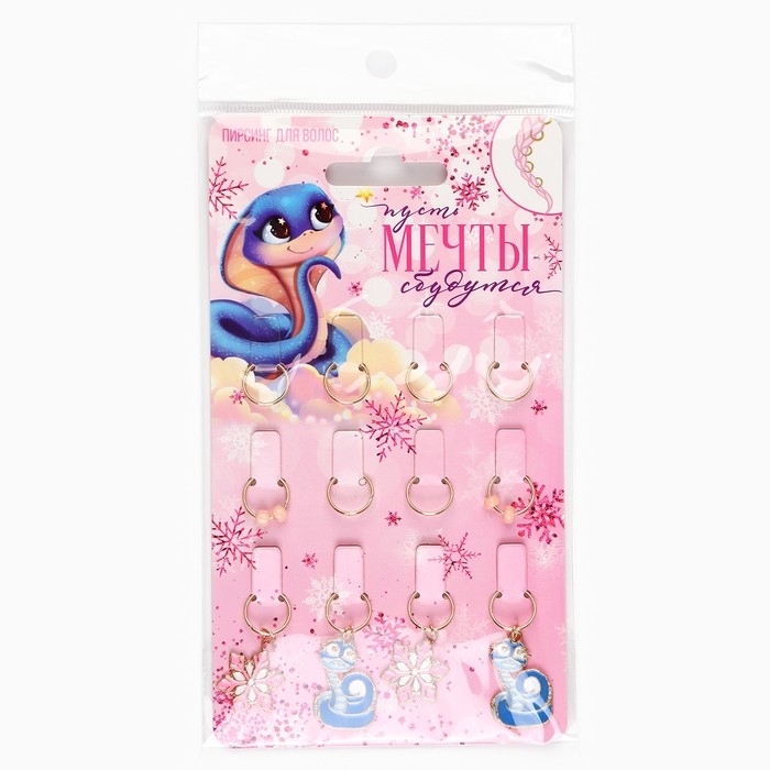 Пирсинг для волос новогодний «Мечты сбудутся» на Новый год, 12 шт Пирсинг для волос новогодний «Мечты сбудутся» на Новый год, 12 шт