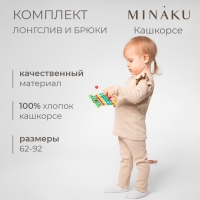 Комплект (лонгслив и брюки) для девочки MINAKU, цвет бежевый, рост 86-92 см