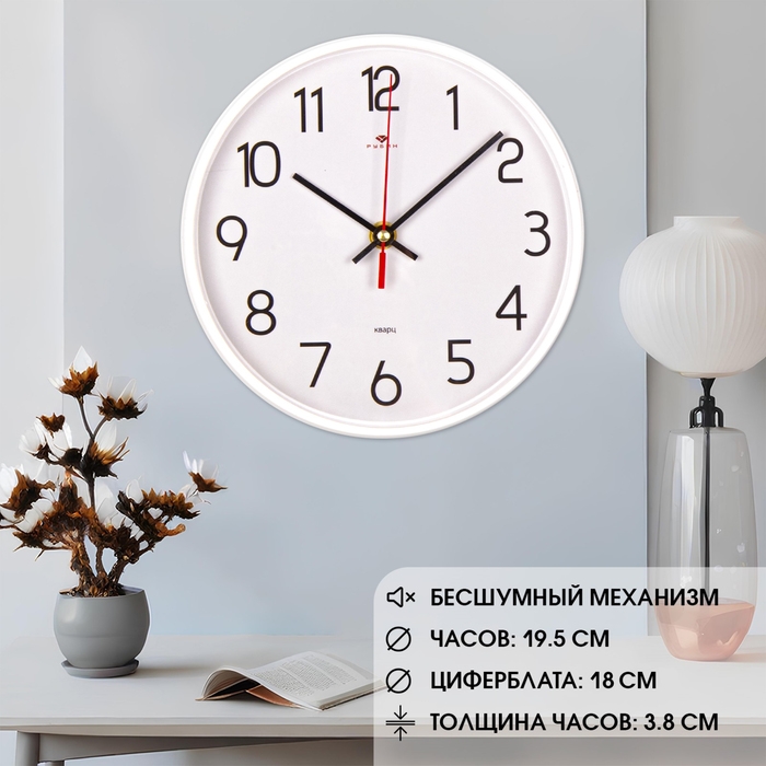 Часы настенные, интерьерные, бесшумные, d-19.5 см, белые Часы настенные, интерьерные, бесшумные, d-19.5 см, белые