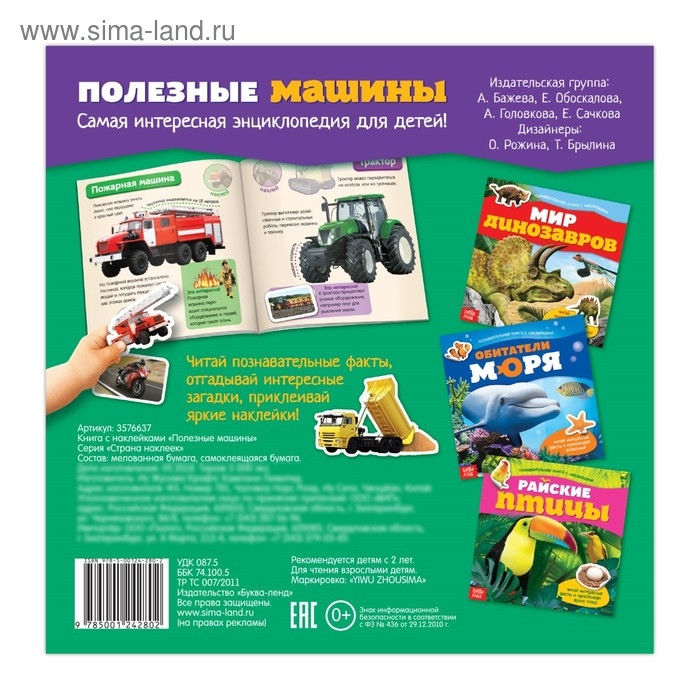 Наклейки «Полезные машины», 12 стр. Наклейки «Полезные машины», 12 стр.