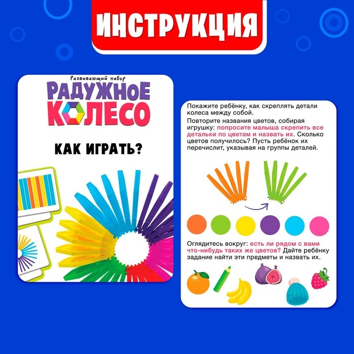 Развивающий набор «Радужное колесо» Развивающий набор «Радужное колесо»