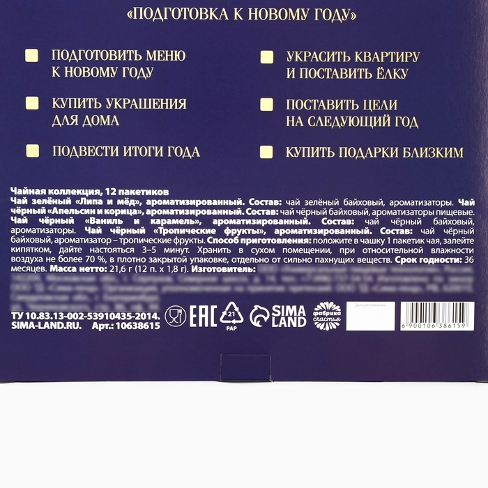 Чайный адвент календарь  Чайный адвент календарь "Счастливого нового года", 12 п