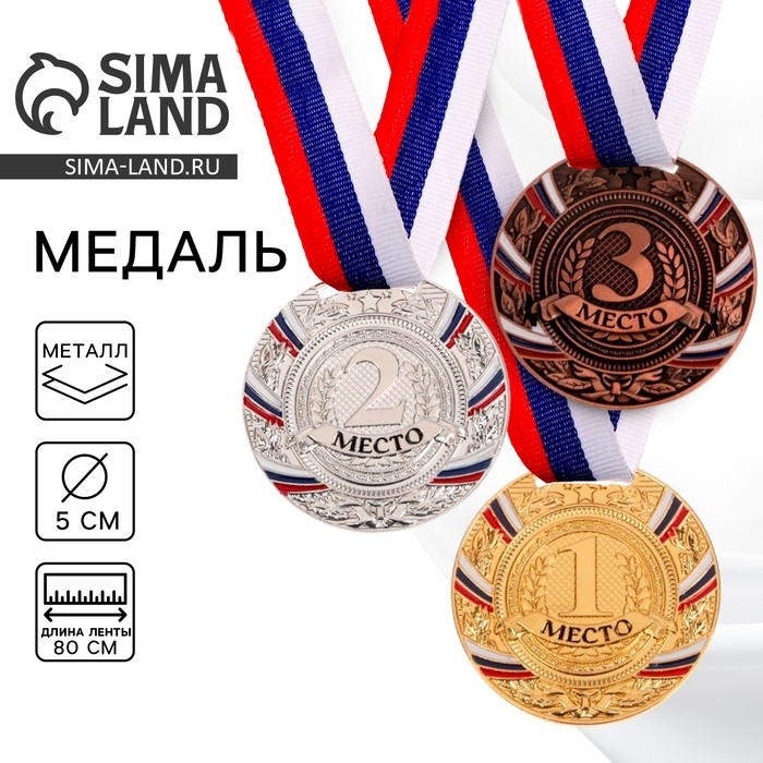 Медаль призовая 057, d= 5 см. 2 место. Цвет серебро. С лентой Медаль призовая 057, d= 5 см. 2 место. Цвет серебро. С лентой