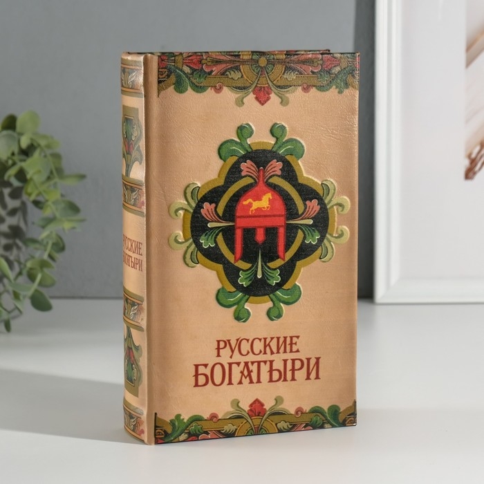 Сейф-книга дерево кожзам  Сейф-книга дерево кожзам "Русские богатыри" 3D тиснение 21х13х5 см