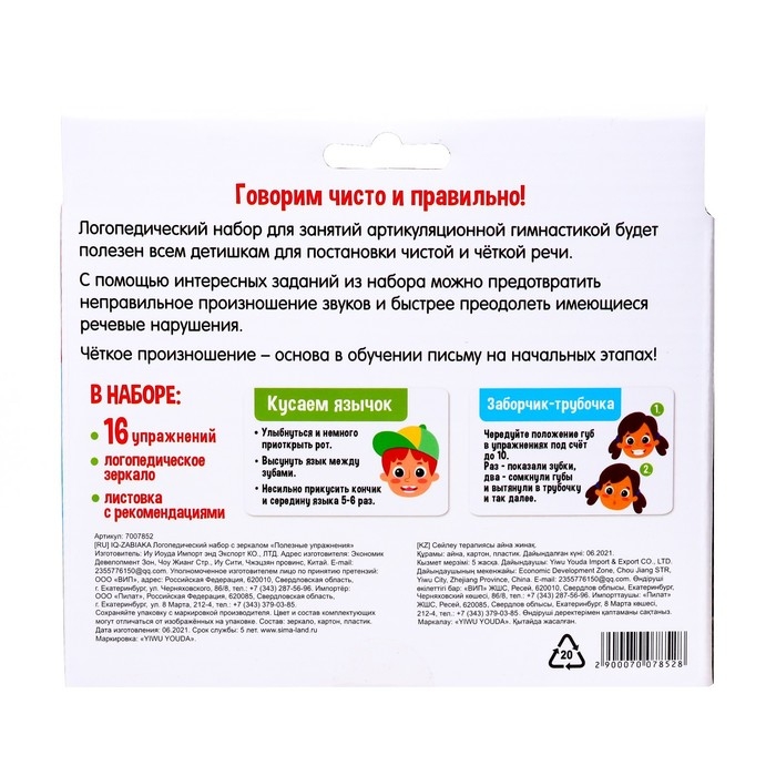Логопедический набор с зеркалом «Полезные упражнения» Логопедический набор с зеркалом «Полезные упражнения»