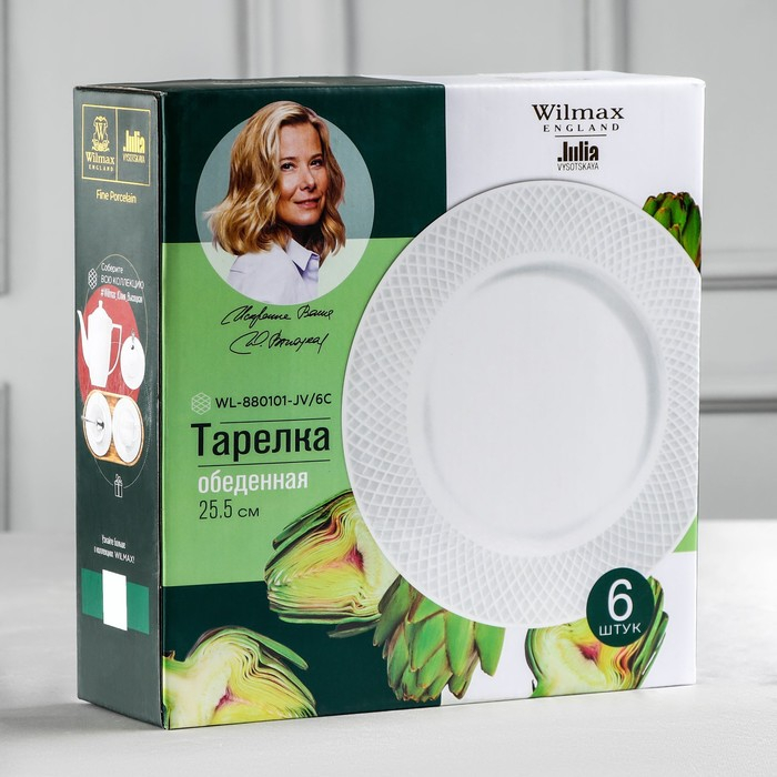 Набор тарелок обеденных фарфоровых Wilmax «Юлия Высоцкая», 6 предметов: d=25,5 см, цвет белый Набор тарелок обеденных фарфоровых Wilmax «Юлия Высоцкая», 6 предметов: d=25,5 см, цвет белый