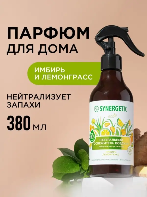 Освежитель воздуха SYNERGETIC &laquo;Имбирь и лемонграсс&raquo;, 380 мл