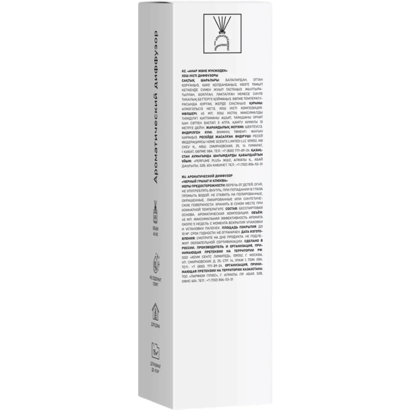 Аромадиффузор Черный гранат и клюква 45 мл/ARX0153