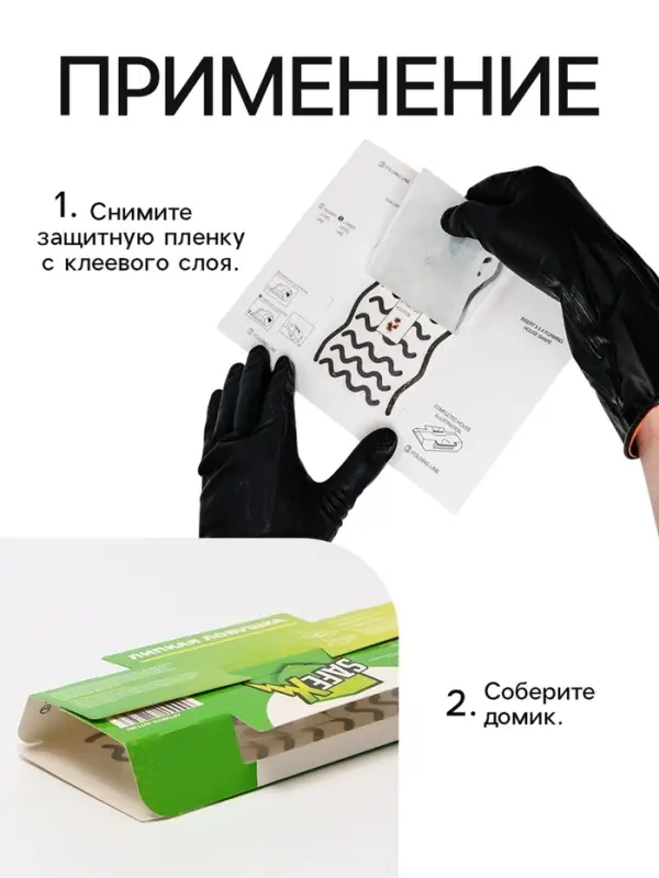 Средство от тараканов и муравьев SAFEX, ловушка-домик клеевая с приманкой, 1 шт.