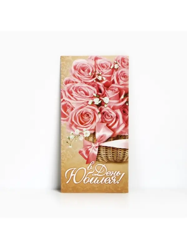 Конверт для денег «В День Юбилея», 16.5×8 см