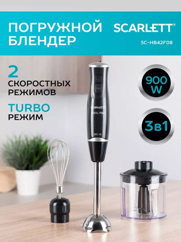 Погружной блендер измельчитель для смузи 3 в 1 Погружной блендер измельчитель для смузи 3 в 1