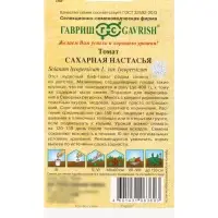 Семена томат &laquo;Сахарная Настасья&raquo;, детерминантный, среднерослый, 0.05 г