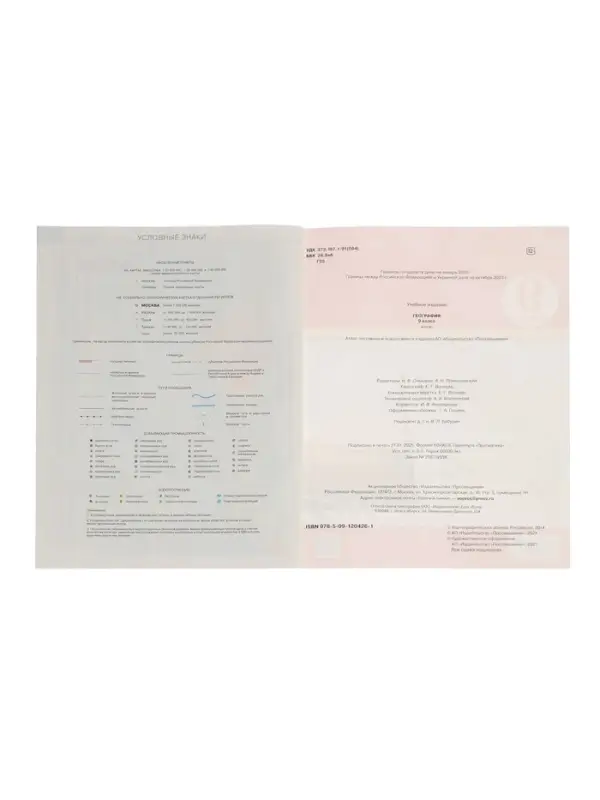 Атлас &laquo;География&raquo;, 9 класс