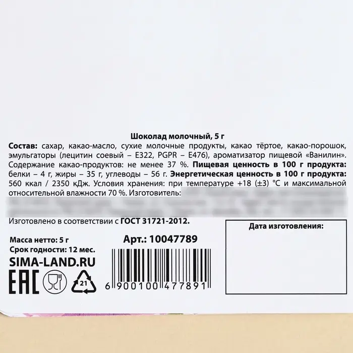Шоколад молочный &laquo;С 8 марта&raquo; в открытке, 5 г.