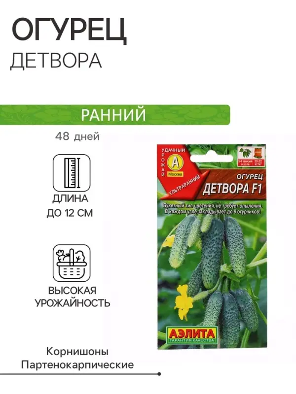 Семена огурца Семена огурца "Детвора", F1, 10 шт.