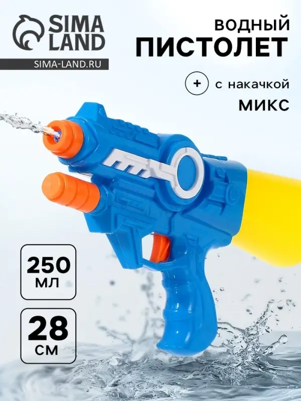 Водный пистолет &laquo;Космос&raquo;, с накачкой, 28 см, цвета МИКС