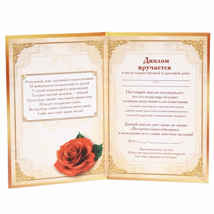 Диплом Диплом "С Юбилеем 45"