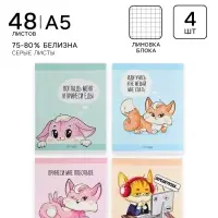 Тетради 4 штук, 48 листов в клетку &laquo;Лисички&raquo;, обложка мелованная бумага, блок №2, белизна 75% (серые листы)