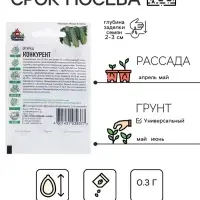 Семена Огурец "Конкурент", раннеспелый, пчелоопыляемый, 0,3 г
