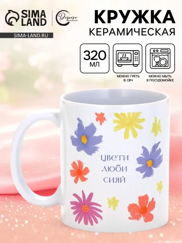 Кружка керамическая &laquo;Цвети&raquo;, 320 мл