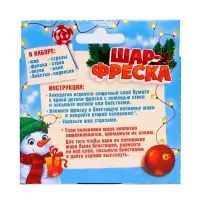 Ёлочный шар-фреска &laquo;Новый год! Снеговик с подарками&raquo;, набор для творчества