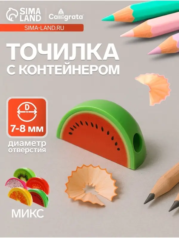 Точилка для карандашей Calligrata &laquo;Фрукты&raquo;, с контейнером, МИКС