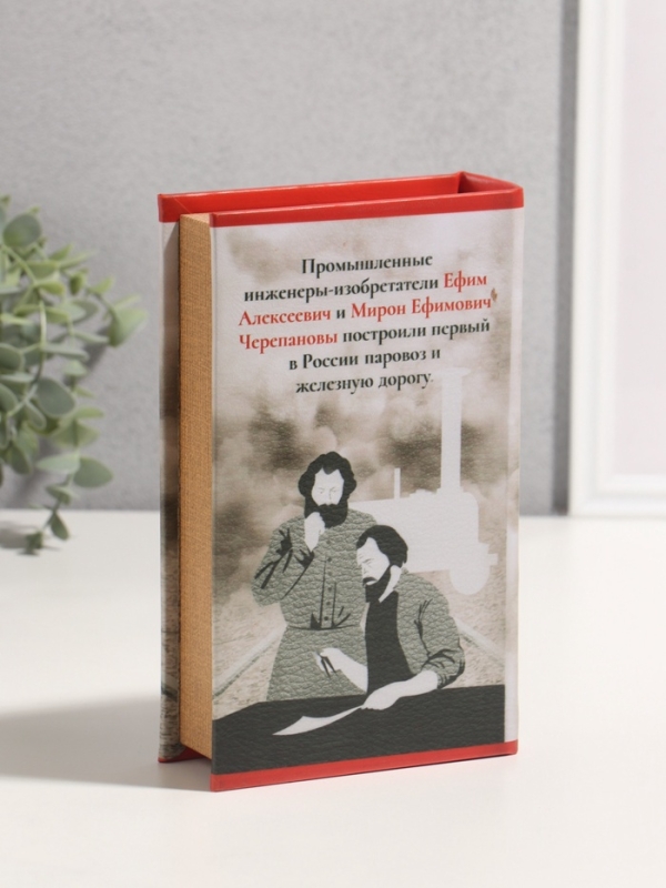 Сейф-книга дерево кожзам  Сейф-книга дерево кожзам "История железных дорог России" 3D тиснение 21х13х5 см