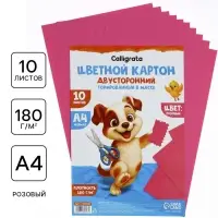 Картон цветной двусторонний А4, тонированный в массе, 10 листов, 180 г/м&sup2;, розовый