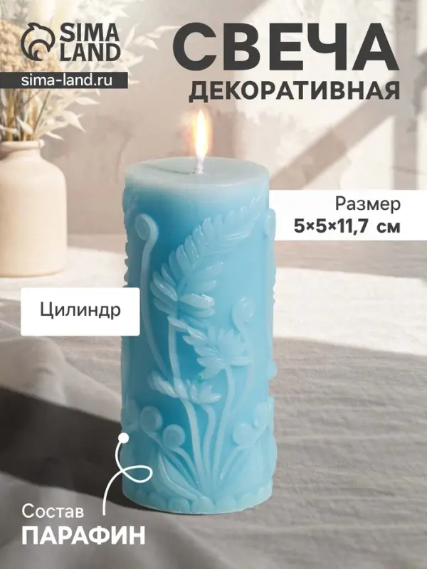 Свеча декоративная, 5&times;5&times;11.7 см, нежно-голубая