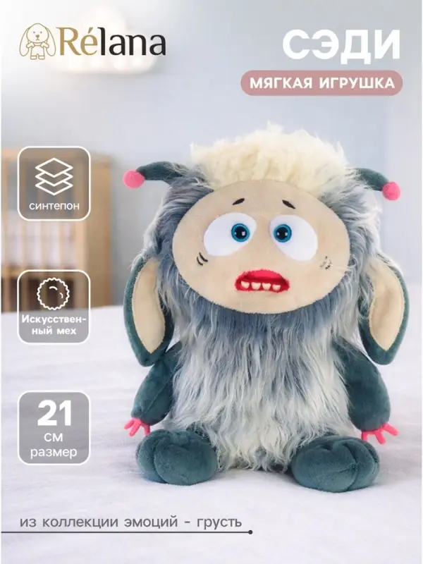 Мягкая игрушка &laquo;Сказочное существо Сэди&raquo;, 21 см