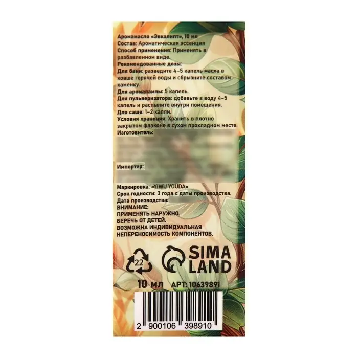Аромамасло Эвкалипт 10 мл