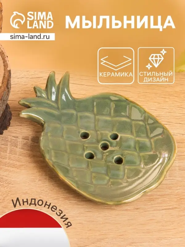 Мыльница &laquo;Ананас&raquo;, 13.5&times;9&times;2 см, керамика, зелёно-коричневая