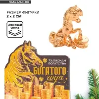 Кошельковая фигурка «Богатого года»