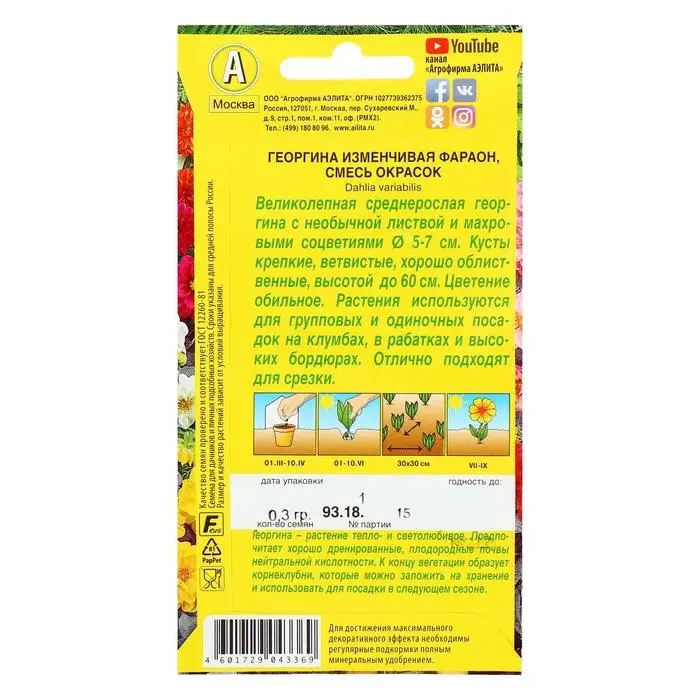 Семена цветов Георгина  Семена цветов Георгина "Фараон", смесь окрасок, О, 0,3 г