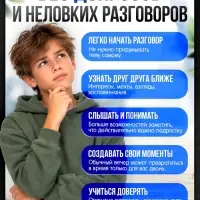 Настольная игра &laquo;200 вопросов подростку&raquo;, психологическое пособие, 100 карт, 12+