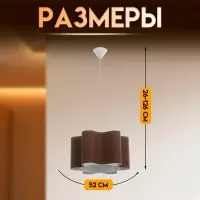 Светильник подвесной BayerLux &laquo;Лаура&raquo;, Е27 15 Вт, шоколадный, 52&times;52&times;26-126 см