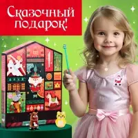 Адвент - календарь с игрушками Happy Valley &laquo;С Новым годом&raquo;, детский, 16 окошек с подарками