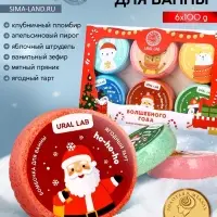 Бомбочки для ванны URAL LAB &laquo;Волшебного года&raquo;, 6&times;100 г, Новый Год