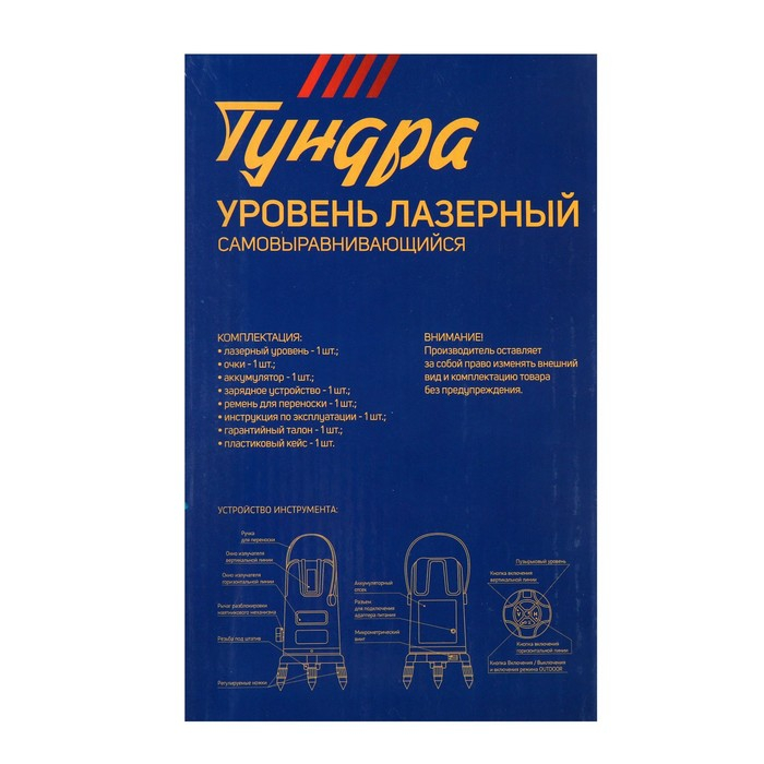 Уровень лазерный ТУНДРА, самовыравнивающийся, подставка, 2 луча, очки, зарядка, кейс Уровень лазерный ТУНДРА, самовыравнивающийся, подставка, 2 луча, очки, зарядка, кейс
