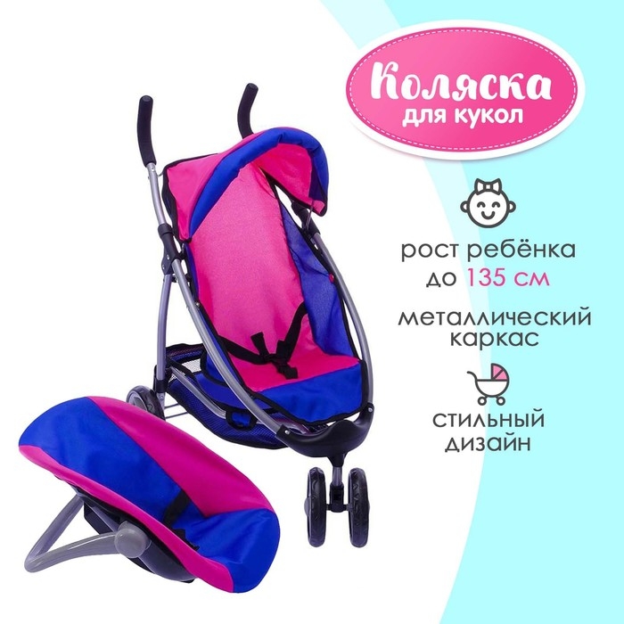 Коляска для кукол, с переноской, трёхколёсная, металлический каркас Коляска для кукол, с переноской, трёхколёсная, металлический каркас