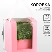 Коробка для цветов и букетов, розовая с ПВХ окном, 16&times;16&times;20 см