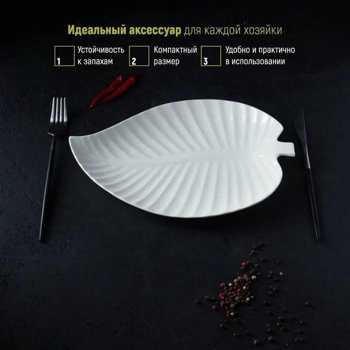 Блюдо для подачи &laquo;Лист&raquo;, 30&times;19.5&times;3 см, керамика, цвет белый