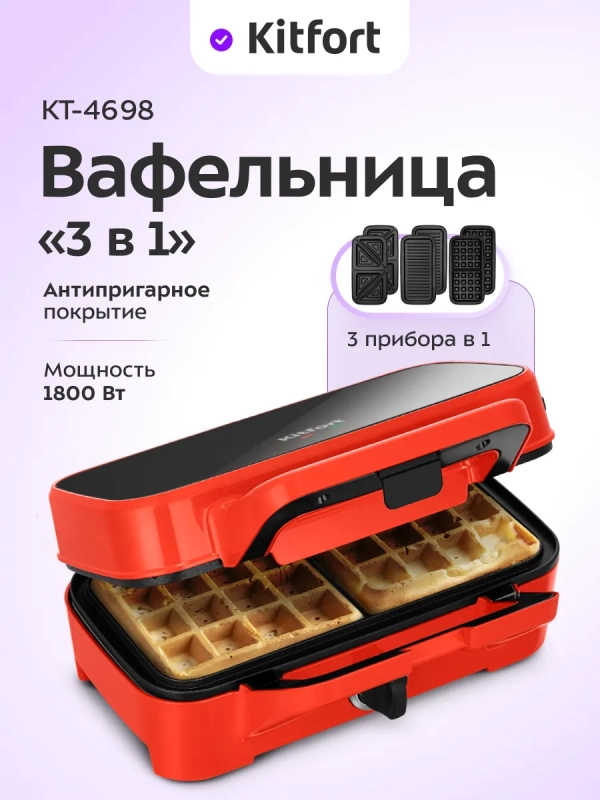 Вафельница электрическая для бельгийских вафель КТ-4698 Вафельница электрическая для бельгийских вафель КТ-4698