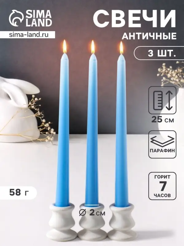 Набор свечей античных 25 см, 3 шт., 58 г, 7 ч, пастельно-голубой